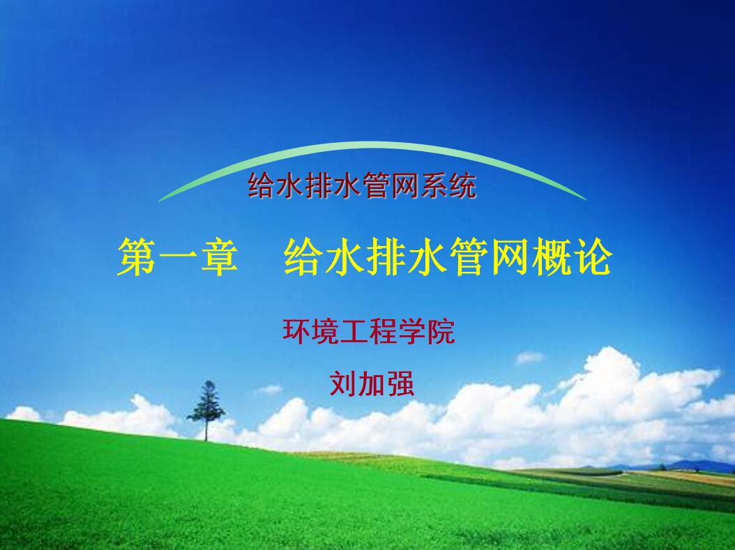給水排水管網系統